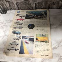 第13回東京モーターショー　マツダ　旧車 カタログ　管理番号：1960_画像5