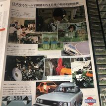 日産　商業車　カタログ　当時物　1970年代もの　管理番号:1970_画像7