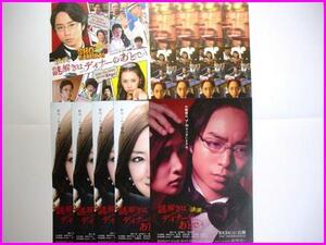 2種各5枚フライヤー★嵐 櫻井翔★映画『謎解きはディナーのあとで』★チラシ 合計10枚 ARASHI
