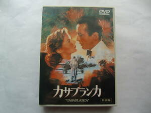 DVD カサブランカ 特別版 CASABLANCA