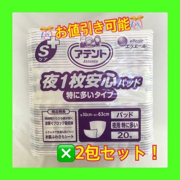 アテント 夜1枚安心パッド 特に多いタイプ 2袋40枚セット 大人用 新品未使用【値段交渉歓迎！】