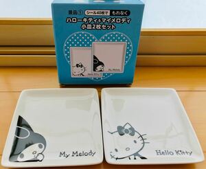 【新品非売品】ハローキティ&マイメロディ 小皿２枚セット LAWSON