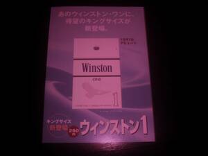 『 ウィンストン１ キングサイズ　新登場の案内 』　2001年