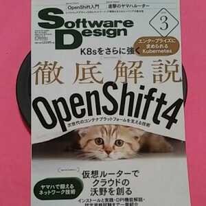 書籍　PC-同梱可能　software Design 2020年3月 仮想ルーター