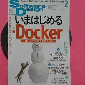 書籍　PC-同梱可能　ソフトウェアデザイン今始める Docker 2017年2月 Linux ファイルシステム