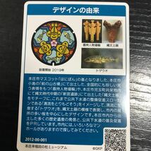 マンホールカード 埼玉県本庄市　埴輪　2012-00-001 即決　新品_画像2