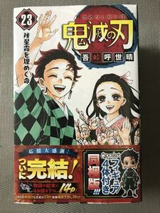 鬼滅の刃 23巻 同梱版　初版 付属 Qposket 我妻善逸 フィギュア 特装版 ぜんいつ きめつ ねずこ 顔変換パーツ付