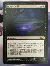 MTG　《虚空の力線/Leyline of the Void》　M11　日本語_画像1