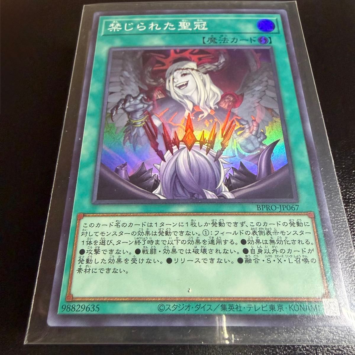 遊戯王 バーストプロトコル 禁じられた聖冠 3枚セット BPRO-JP067 SR