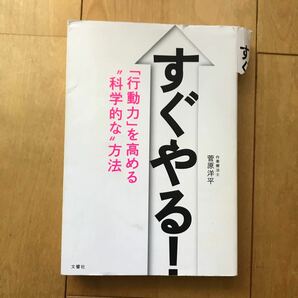 すぐやる！ 「行動力」を高める“科学的な”方法