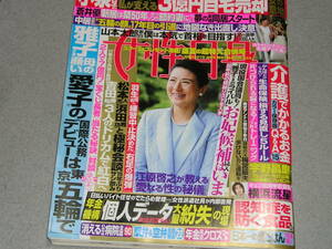 女性自身2019.8.27横浜流星蒼井優氷川きよし舘野仁美渡辺大知DA PUMP坂口健太郎小泉今日子