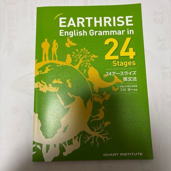 EARTHRISE English Grammar in 24 Stages 英文法 参考書