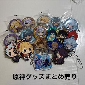 原神 まとめ売り