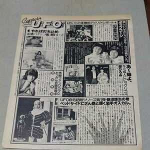 ★鬼レア!!『月刊明星』昭和54年4月号★樹れい子（レコードデビュー!!）＋西城秀樹★カット切り抜きA4サイズ★ 