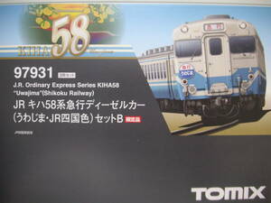 ★☆トミックス　車両ケース（97931　キハ58系　四国色・うわじまB用　７両収納）