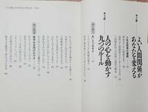 送料無料！　古本文庫　こんな話し方があなたを変える　愛される会話術入門　江川ひろし　青春出版社　１９９０年　初版_画像6