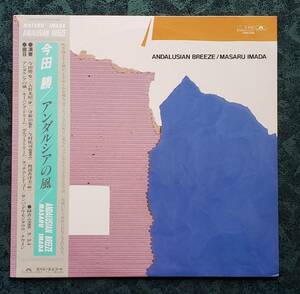 即決！和ジャズ・帯付LP『今田勝 / アンダルシアの風』Andalusian Breeze 渡辺香津美 1984年・再発盤 アナログレコード 64891J