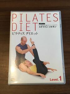 ピラティス ダイエット Level.1 DVD ステファン・メルモン