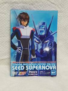 DVD7 ガンダムSEED & SEED DESTINY ファンディスク SEED SUPERNOVA 初回限定盤　冊子欠品　盤面小傷あり(写真参照)　まとめ取引歓迎