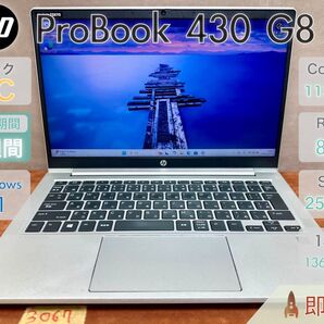 HP ProBook 430 G8 i5-1135G7 8GB 256GB 13.3インチ Office付 |3067|