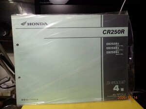  Honda parts list CR250R ME03 4 version 