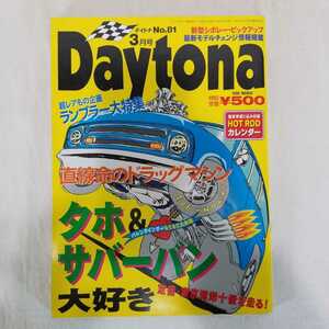 Daytona デイトナ　1998年3月発行　超レアもの企画　ランブラー大特集　アメ車　自動車　クルマ　カスタム