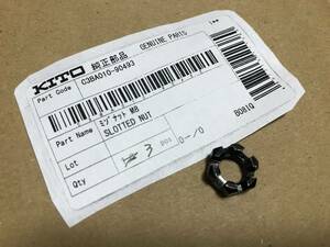 1新品★KITO　キトー レバーブロック 　ミゾナットＭ８　純正部品　C3BA010-90493