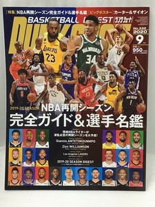 ダンクシュート 2020年 09 月号 　DUNK SHOOT　No332 NBA再開シーズン