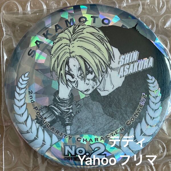 SAKAMOTO DAYS 人気投票 メダル風缶バッジ シン 朝倉シン 缶バッジ 当選品 非売品 希少 レア サカモトデイズ