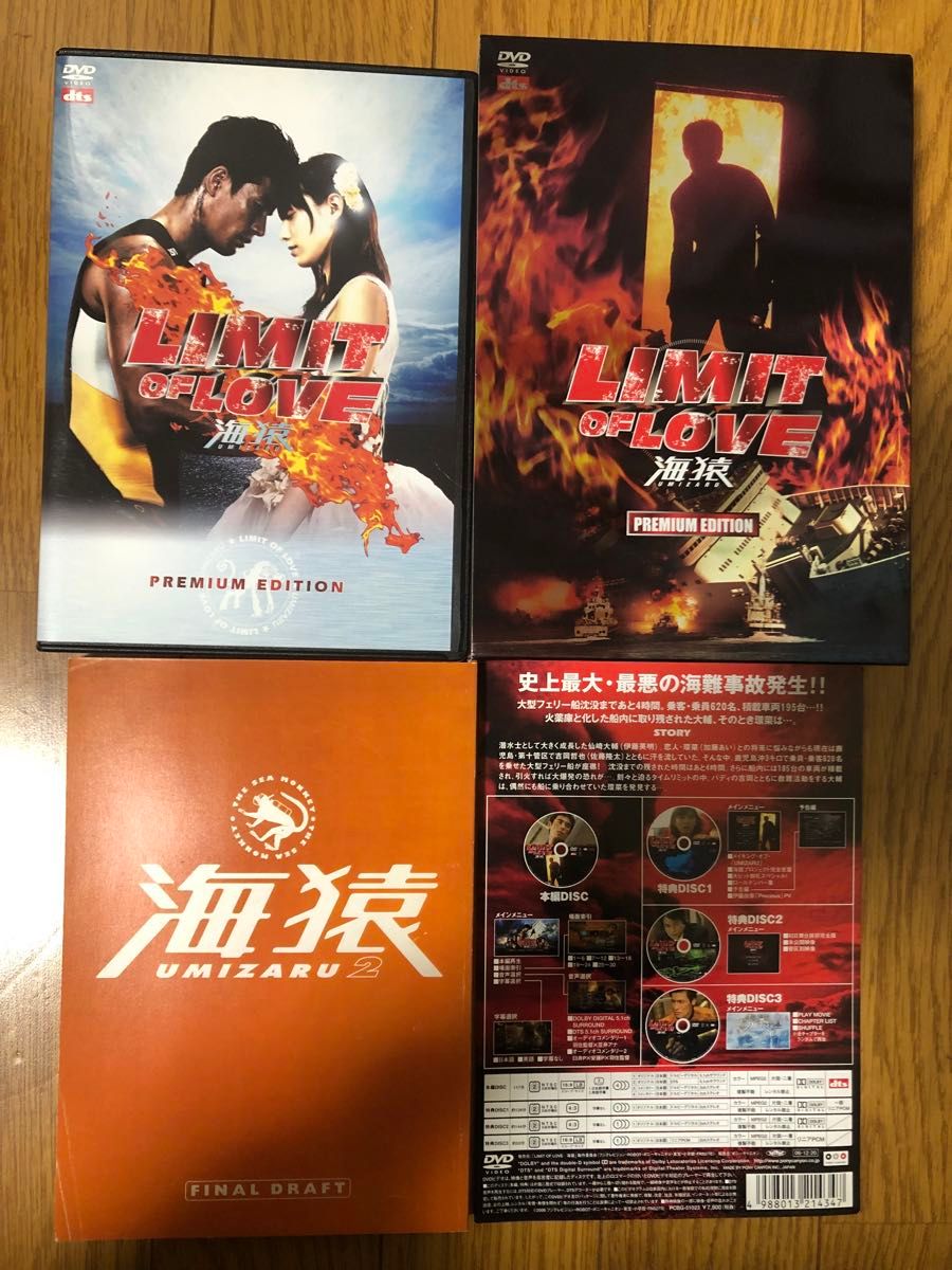 LIMIT OF LOVE 海猿 DVD プレミアム　エディション　フジテレビ　伊藤英明 加藤あい　4枚組