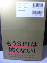 島村隆太のSPI3 神ワザ解法が身につく本　送198_画像2