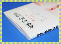 ●地球と宇宙の科学　　講義資料　　横山卓雄　　三和書房　h86_画像4