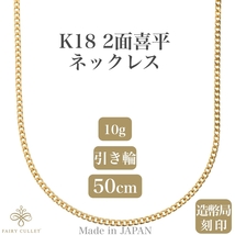 18金ネックレス K18 2面喜平チェーン 日本製 検定印 10g 50cm 引き輪_画像1