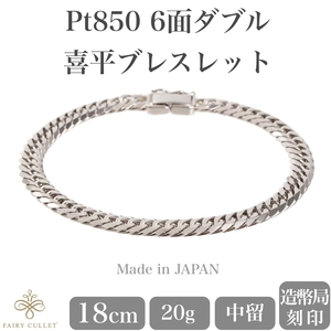  platinum bracele Pt850 6 surface W flat chain made in Japan official certification seal 20g 18cm middle stop 