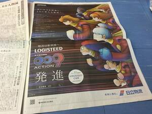  cyborg 009 HITACHI газета реклама Nikkei газета размещение 12 месяц 4 день 