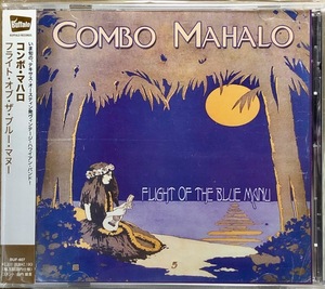 (FN12H)☆ハワイアン未開封/コンボ・マハロ/Combo Mahalo/フライト・オブ・ザ・ブルー・マヌー/Flight Of The Blue Manu☆