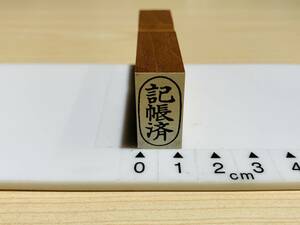 [180AO-3745]　【長期保管・未使用品】　ゴム印　丸枠付き縦型スタンプ 　（記帳済）　　約12ミリ×23ミリ 　G7A20