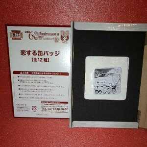 りぼん60th anniversary　恋するりぼんっ子　80年代編　『ちびまる子ちゃん』箱クエ　恋する缶バッジ　