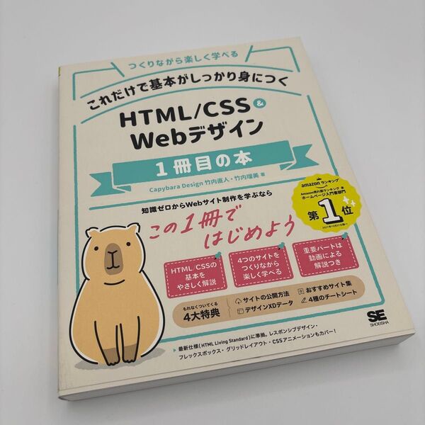 これだけで基本がしっかり身につくHTML/CSS&Webデザイン1冊目の本
