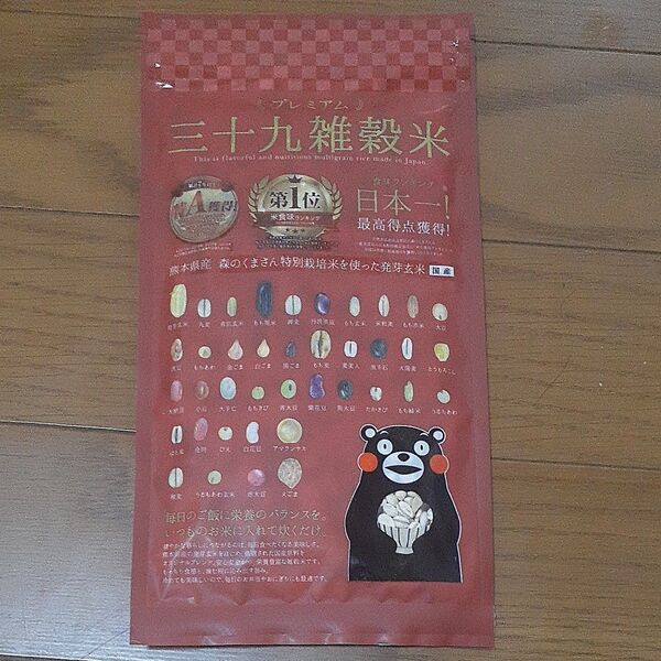 プレミアム 三十九雑穀米 熊本県産 森のくまさん使用 120g【4日分】