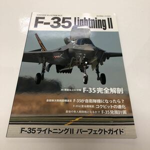 ＊送料無料＊ 航空情報9月号増刊 F-35 lightning Ⅱ 完全解剖