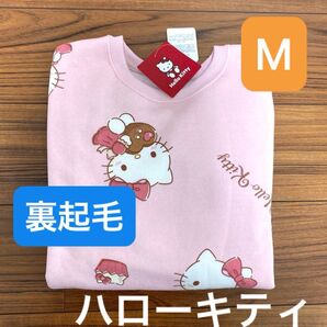 新品タグ付 レディース 裏起毛 ハローキティ トレーナー ピンク Mサイズ サンリオ