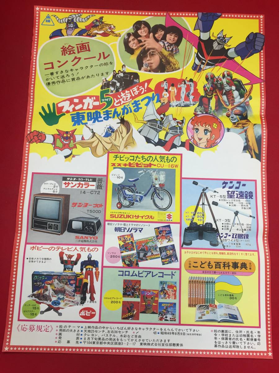 2023年最新】Yahoo!オークション -永井豪 仮面(印刷物)の中古品・新品