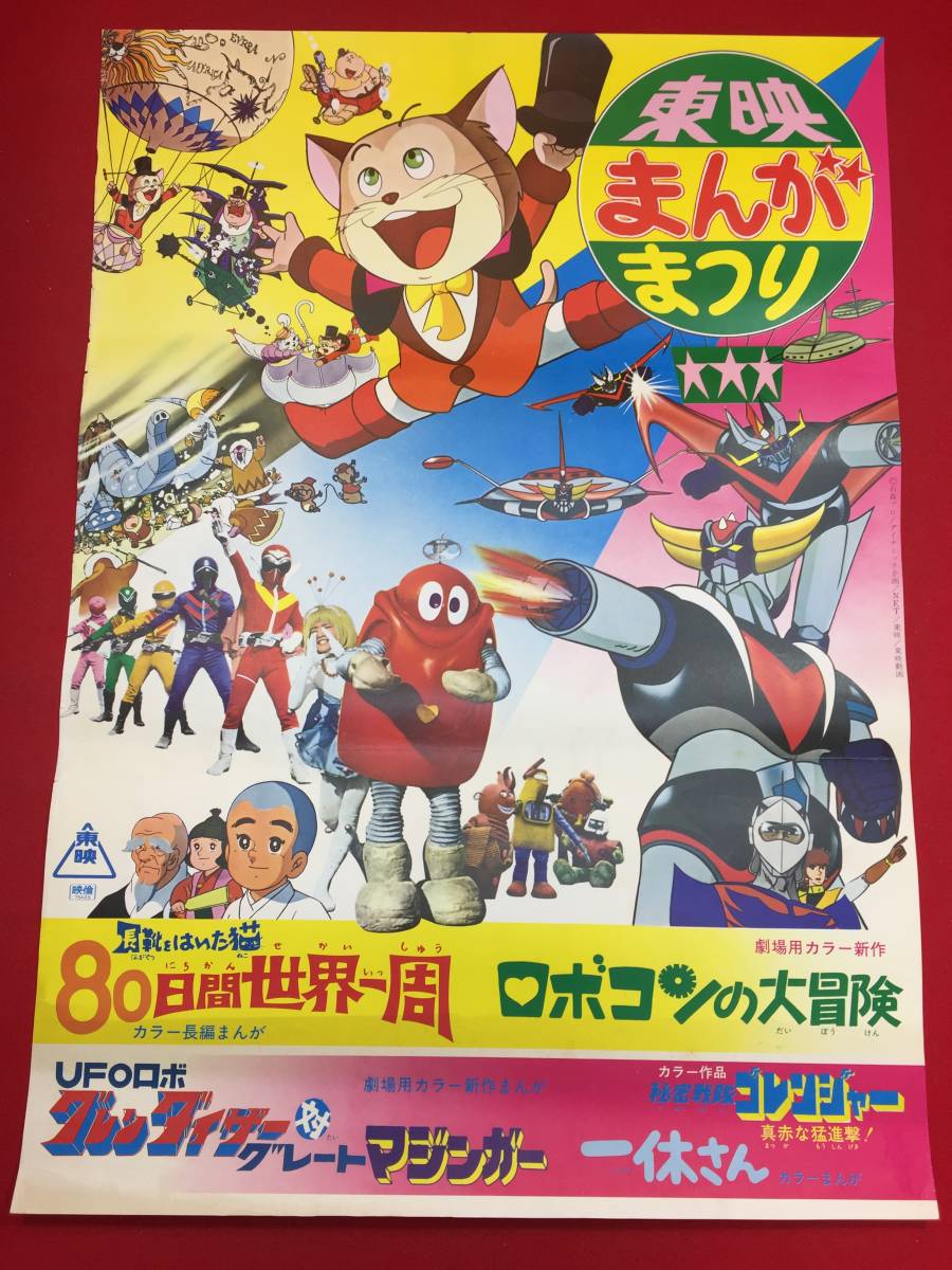 2023年最新】Yahoo!オークション -グレートマジンガー(印刷物)の中古品