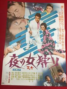 ub45864『夜の女狩り』B2判ポスター　梅宮辰夫　光川環世　工藤明子　清川虹子　藤村有弘　大辻伺郎　今井健二　渡辺やよい