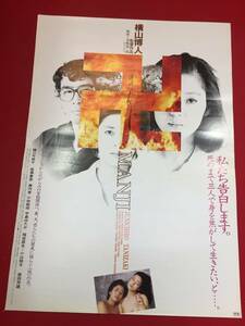 ub45878『卍』B2判ポスター　原田芳雄　樋口可南子　高瀬春奈　鹿内孝　小山明子　中島ゆたか　梅宮辰夫