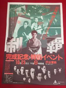 ub45961『制覇』B2判ポスター　三船敏郎　岡田茉莉子　菅原文太　若山富三郎　鶴田浩二　梅宮辰夫　中島貞夫　俊藤浩滋