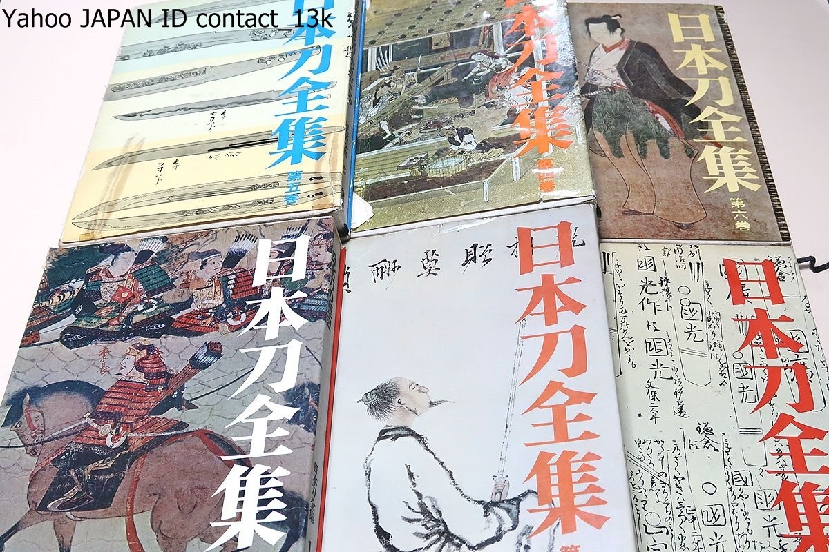 2025年最新】Yahoo!オークション -日本刀全集の中古品・新品・未 2025年最新】Yahoo!オークション -日本刀全集の中古品・新品・未