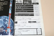 宇宙時代・地球と宇宙を考える季刊誌・創刊号含む13冊/昭和52/雑誌界始まって以来これだけ壮大なタイトルを持った雑誌はないであろう_画像5