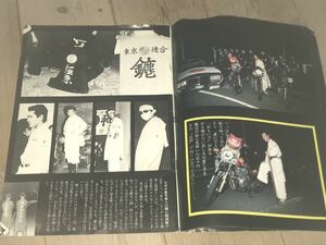 暴走族写真集◆激レア当時物◆季刊KAZE 風　創刊号　極悪　みなごろし　特攻　80年代　カミナリ族　旧車會　チャンプロード　爆走烈士伝